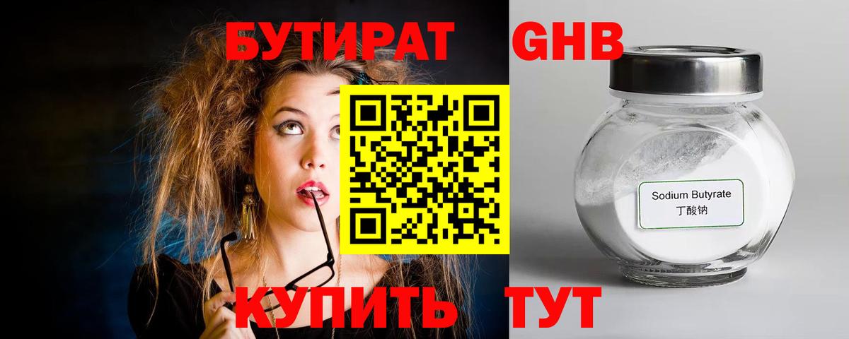 Коломна  БУТИРАТ оксибутират  Бутират  Вход с VPN 