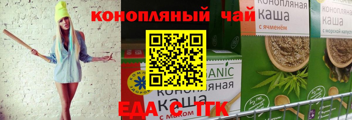 Еда ТГК конопля  Вход с VPN  Коломна 