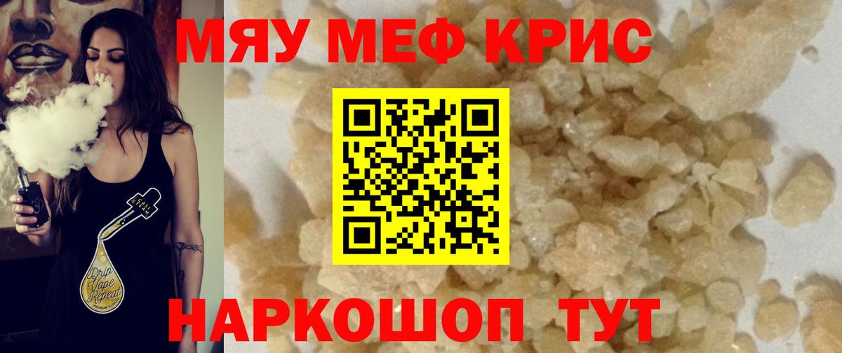 Меф кристаллы Коломна