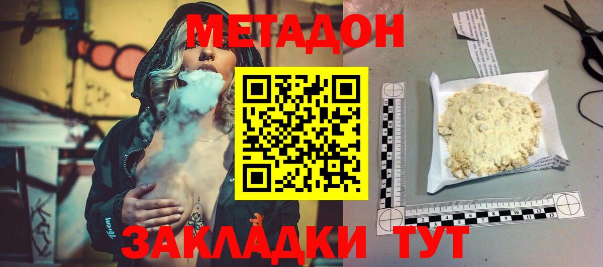МЕТАДОН methadone  Вход с VPN  Коломна  Метадон мёд 