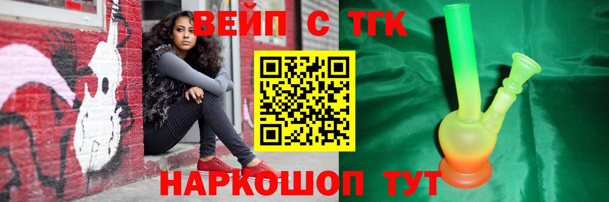 ТГК вейп Коломна
